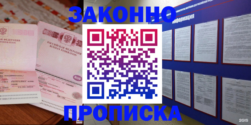 прописка для работы в Вологде