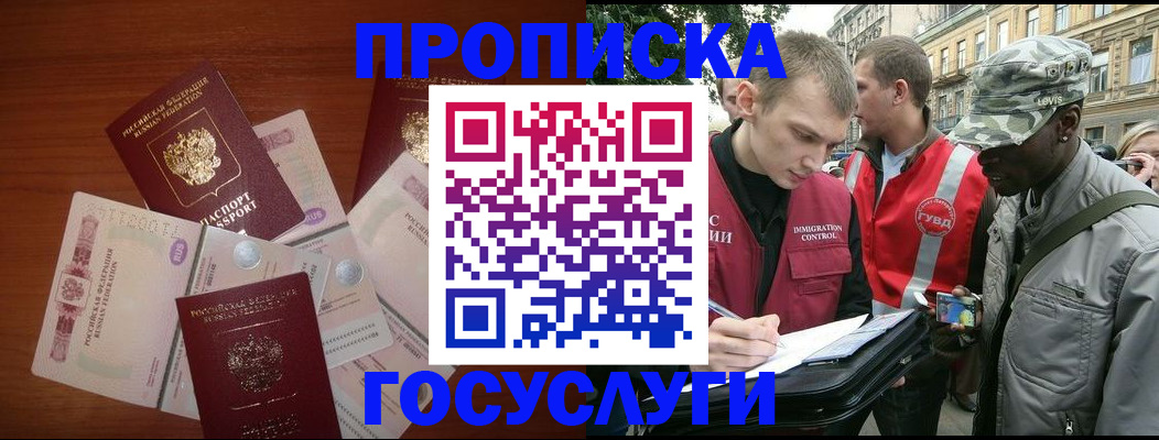 прописка от собственника в Вологде