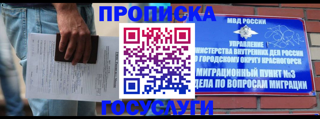 прописка для военкомата в Вологде